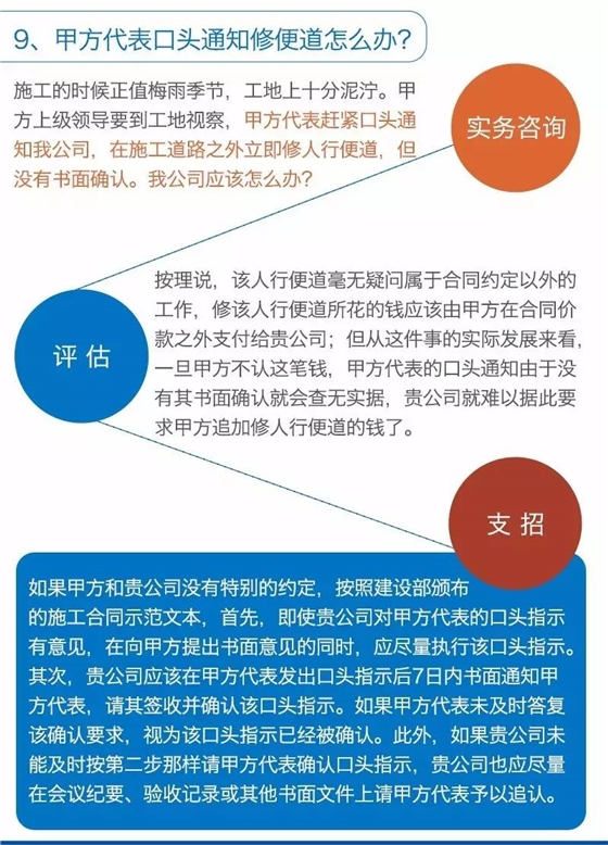 甲方的10種耍賴手段 億誠(chéng)建設(shè)教你拆招