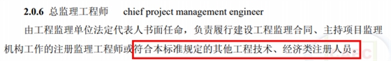 重磅！總監(jiān)任職要求大改，不用注冊(cè)監(jiān)理工程師也能擔(dān)任！