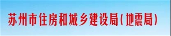 蘇州廢止35份招投標(biāo)領(lǐng)域文件！自2021年12月1日起停止執(zhí)行