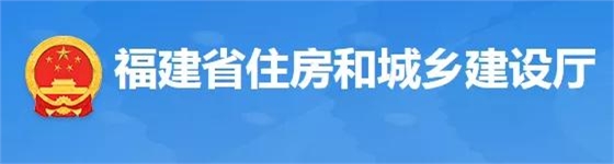 2022年1月啟用福建省建設(shè)工程監(jiān)管一體化平臺，取消合同信息登記功能