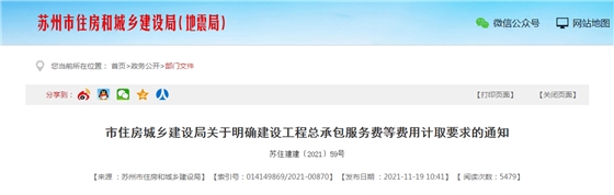 關(guān)于明確建設(shè)工程總承包服務費等費用計取要求的通知！