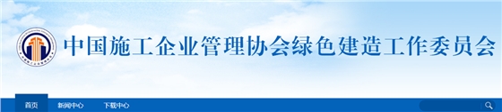 關(guān)于開(kāi)展2022年工程建設(shè)項(xiàng)目綠色建造施工水平評(píng)價(jià)工作的通知