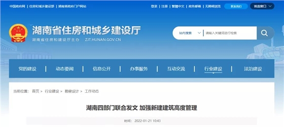 湖南：嚴(yán)格限制新建超高層建筑！