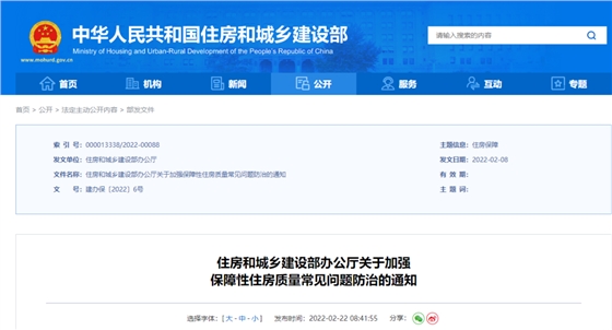 嚴(yán)禁惡意壓價(jià)、低水平建設(shè)！住建部：切實(shí)提升保障性住房工程質(zhì)量！