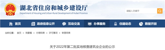 實(shí)地核查，多家建企人員無社保/無職稱信息/工程業(yè)績?cè)旒?！擬撤資質(zhì)~