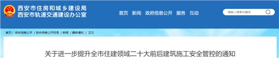 注意！這一地落實項目經理、總監(jiān)帶班，確保24小時在崗履職！安全責任不落實，一律停工整改