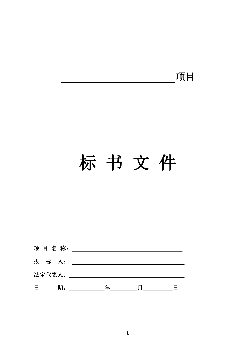 避免被廢標(biāo)，做投標(biāo)文件時(shí)要注意哪些?