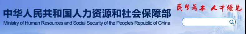 人社部：建造師、監(jiān)理、造價(jià)、注安、消防等考試不再提交工作證明和學(xué)歷證明！