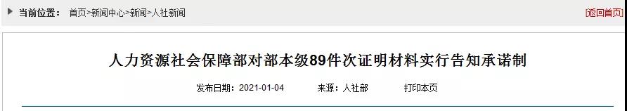 人社部：建造師、監(jiān)理、造價(jià)、注安、消防等考試不再提交工作證明和學(xué)歷證明！