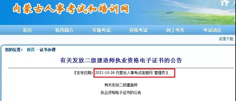 領證！該地2021二建電子證書已發(fā)放，共計9地二建證書可領取