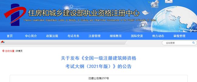 大事件！9門變6門！一級(jí)注冊(cè)建筑師考試大綱（21版）發(fā)布，2023年執(zhí)行！