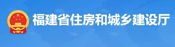 2022年1月啟用福建省建設(shè)工程監(jiān)管一體化平臺，取消合同信息登記功能