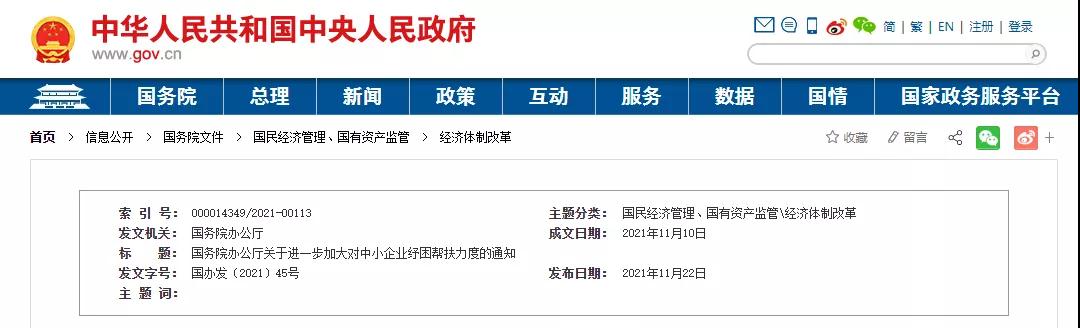 國(guó)務(wù)院：不得逾期占用、惡意拖欠中小企業(yè)工程款！嚴(yán)禁以不簽合同等方式規(guī)避及時(shí)支付義務(wù)！