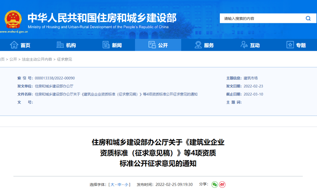 重磅！住建部：資質(zhì)標(biāo)準(zhǔn)征求意見！包含建筑企業(yè)、勘察、設(shè)計(jì)、監(jiān)理企業(yè)