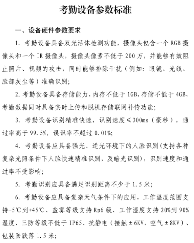 住建局：考勤設備直接與市管理平臺終端對接，中間不再對接其它勞務管理系統(tǒng)！