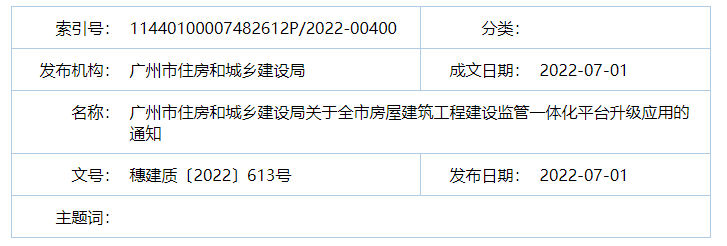 廣州：7月15日起，項目經(jīng)理、總監(jiān)未在新平臺APP端打卡的，最嚴予以停工！