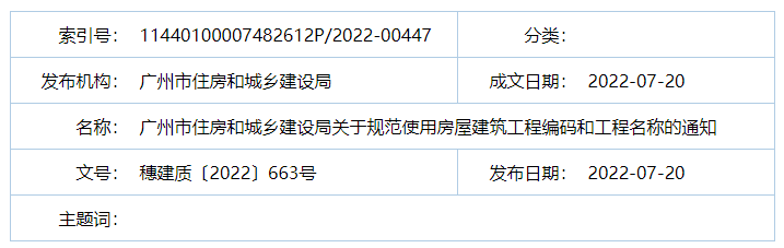 廣州：房建工程可分為“三階段”辦理施工許可證！即日起，應(yīng)統(tǒng)一使用廣州住建APP上的工程名稱、編碼等