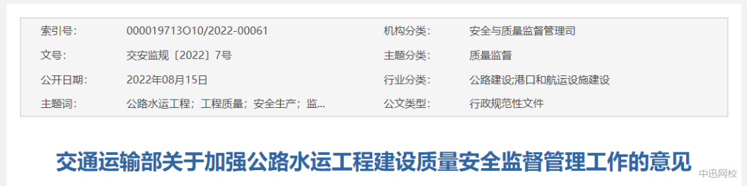 落實總監(jiān)理工程師負(fù)責(zé)制！官方發(fā)布：關(guān)于加強公路水運建設(shè)質(zhì)量安全監(jiān)管工作的意見。